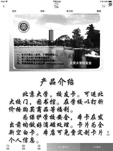 网店对校园卡的功能介绍 点击进入下一页