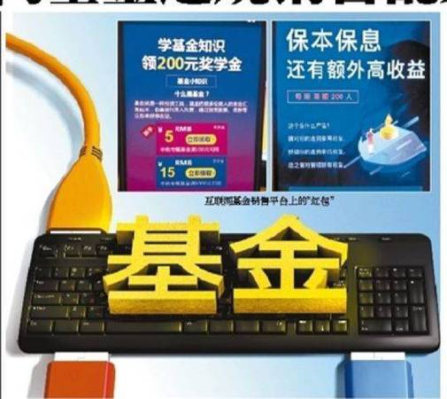 互联网基金违规销售乱象：巧立名目送红包、送份额