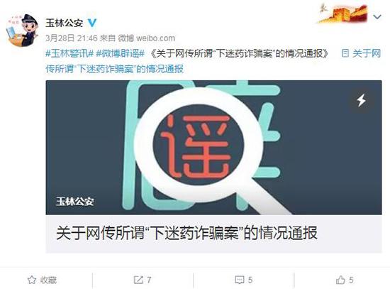 广西玉林辟谣下迷药诈骗案:迷信诈骗露馅被砸车