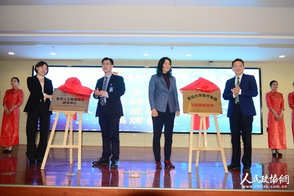 领导专家为青岛大学附属医院智能医疗中心、互联网医联体揭牌