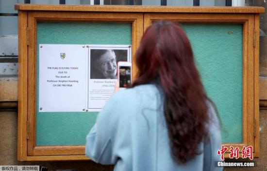 当地时间3月14日，著名英国科学家霍金在家中安然辞世，为了缅怀这位伟大的物理学家，剑桥冈维尔与凯斯学院降半旗悼念霍金。剑桥师生还排队在冈维尔与凯斯学院小教堂吊唁簿上签字。