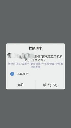 某外卖APP首次打开要求手机定位权限。 点击进入下一页