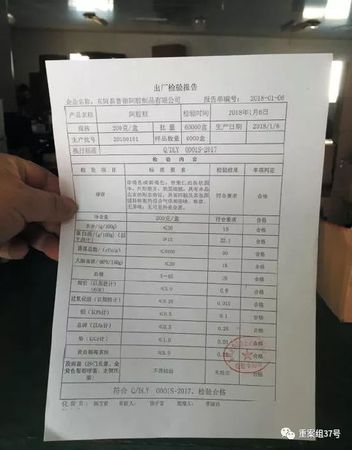 ▲3月5日，东阿鲁御公司负责人出示的“出厂检验报告”。    新京报记者 大路 摄