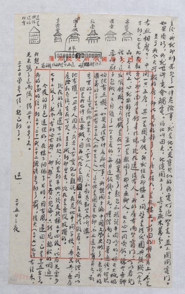 3_89-26鲁迅致许广平信-02 3_89-26鲁迅致许广平信-02