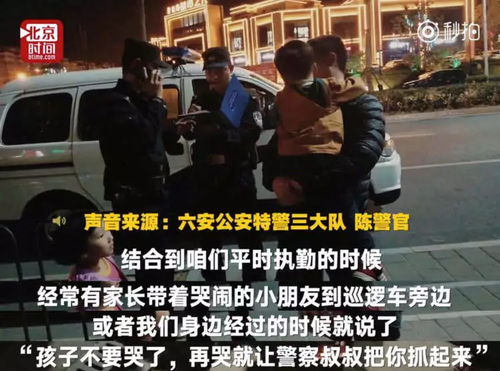 咋回事?走失男童见警察大哭半小时 大喊不要不要