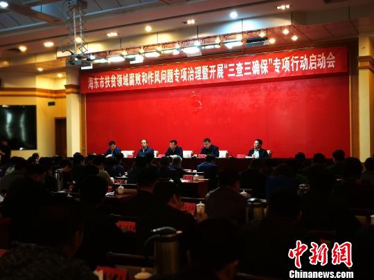 青海启动“三查三确?！弊ㄏ钚卸Ｖ阜銎读煊蚋芎妥鞣缥侍? style=