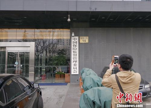 资料图：民众在中国保险监督管理委员会正门拍照。<a target='_blank' href='http://www.chinanews.com/'>中新社</a>记者 贾天勇 摄