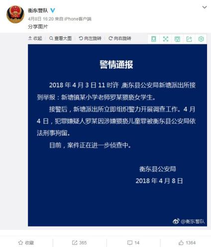 图片来源:湖南省衡阳市衡东县公安局官方微博 点击进入下一页