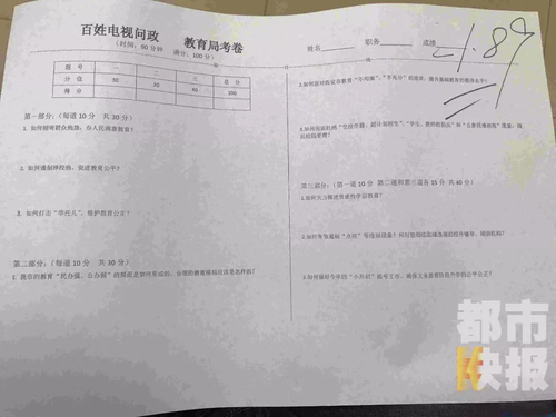 西安教育被电视问政得了21.89分 连夜部署整改