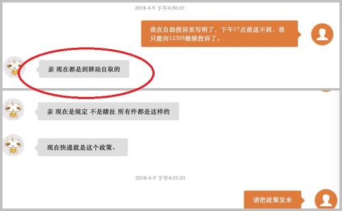 圆通人工客服称，现在都是到驿站自取。来源：受访者供图。
