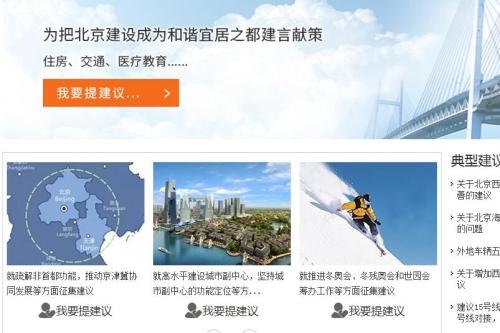 截图来源:北京市人民政府网站 点击进入下一页