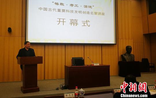 中国古代重要科技发明创造名家讲座将在京连办12场
