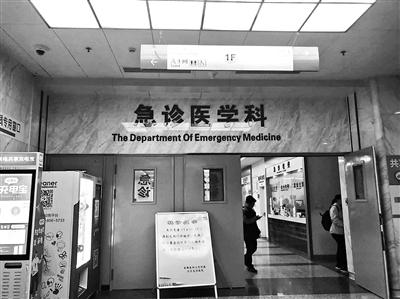苏先生曾在友谊医院急诊科接受治疗。图片来源:北京青年报 点击进入下一页
