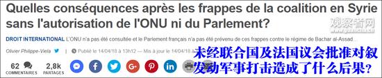 未经授权对叙打击 英法领导人被批跟在特朗普后面