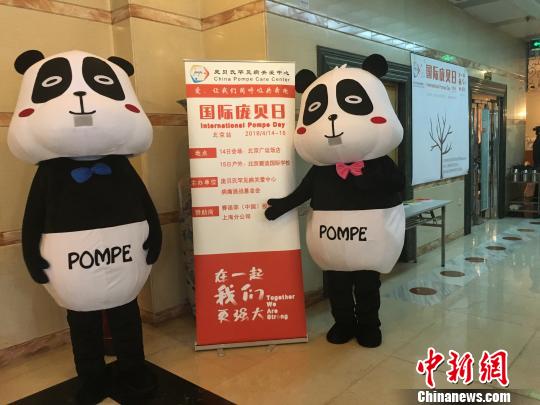 国际庞贝病日:专家呼吁用制度为患者撑起一片蓝天