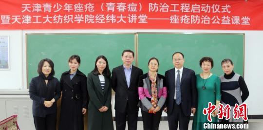 天津启动青少年痤疮防治工程历时一年普及健康知识