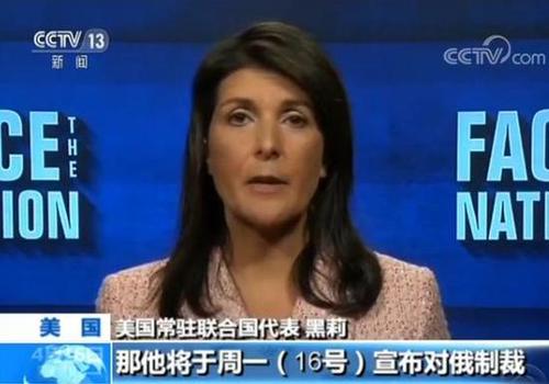 美国驻联合国代表黑莉:暂时不从叙利亚撤军