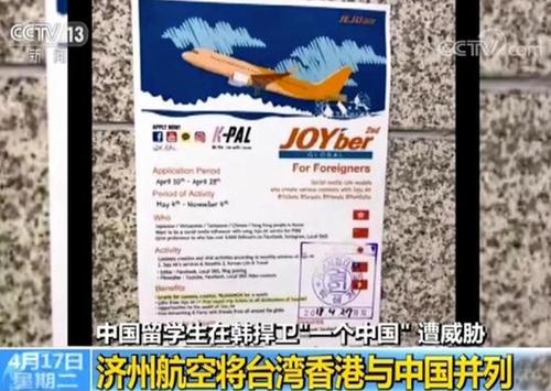 韩企将港台中国并列 中国留学生要求更正竟被威胁