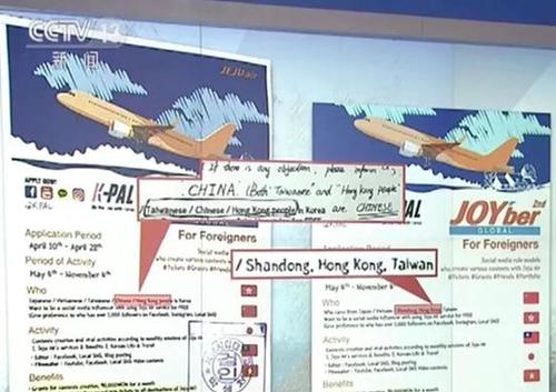 韩企将港台中国并列 中国留学生要求更正竟被威胁