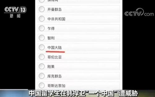 韩企将港台中国并列 中国留学生要求更正竟被威胁