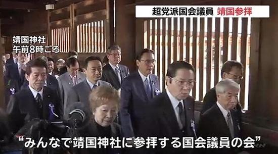 日本跨党派议员联盟75名成员集体参拜靖国神社