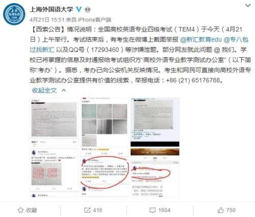 图片来源:上海外国语大学官方微博 点击进入下一页