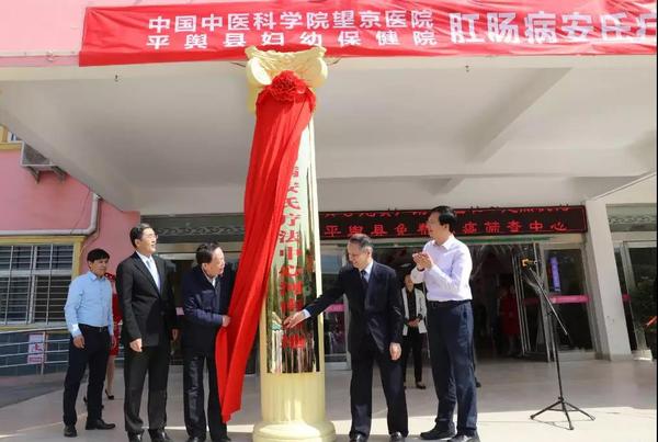 原卫生部副殷大奎(左二)与全国政协委员安阿玥(右二)为中国中医科学院望京医院肛肠病安氏疗法中心河南基地揭牌 原卫生部副殷大奎(左二)与全国政协委员安阿玥(右二)为中国中医科学院望京医院肛肠病安氏疗法中心河南基地揭牌