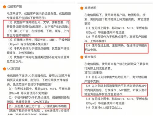 某定向流量卡设定了种种要求，用户难以做到不使用套餐外流量。APP截图