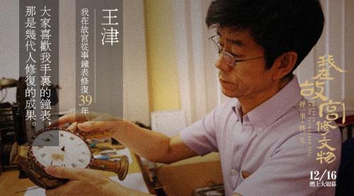 资料图：《我在故宫修文物》海报。