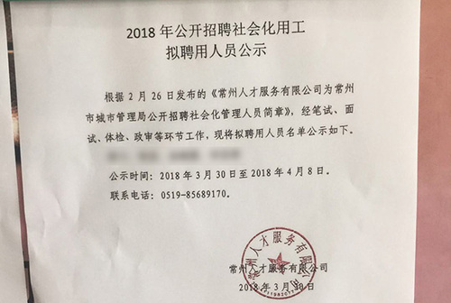常州城管回应解聘35名协管员:正设法帮他们再就业