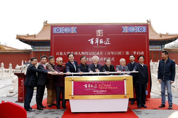 《百年巨匠?建筑篇》开机仪式