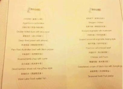 G20峰会晚宴菜单 菜名体现了团结合作与包容的力量