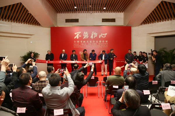 20-不忘初心——全国书画名家作品邀请展嘉宾剪彩 20-不忘初心——全国书画名家作品邀请展嘉宾剪彩