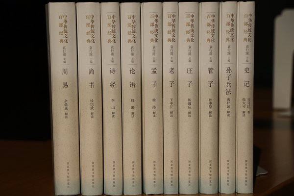 《中华传统文化百部经典》