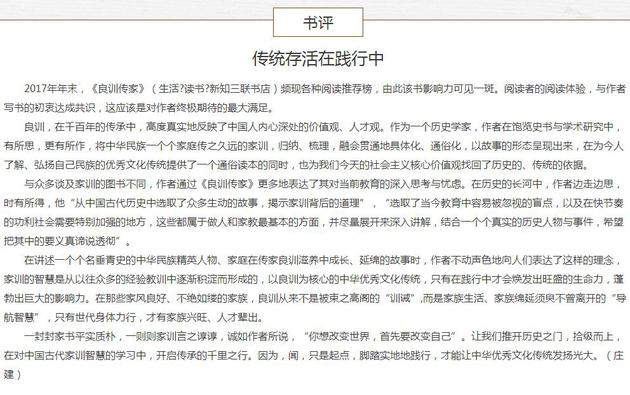 良训传家