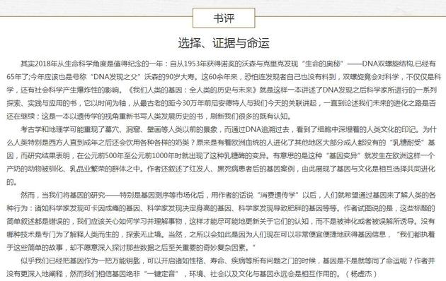 我们人类的基因