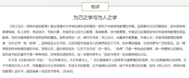 学以为己：传统中国的教育