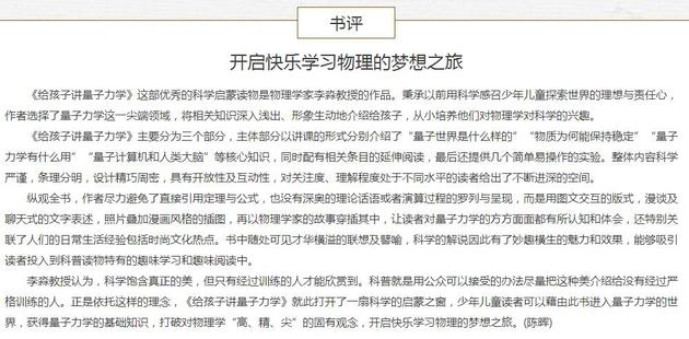 给孩子讲量子力学