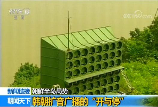 韩军方拆除对朝扩音广播设备 声波最远可传24千米