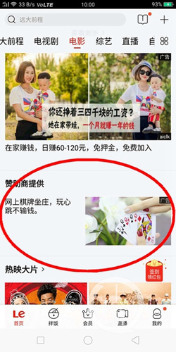 乐视视频App现赌博黑彩非法广告 回应:将展开调查