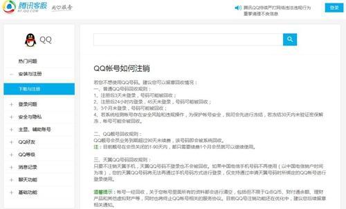 资料图：QQ注销页面说明。官网截图