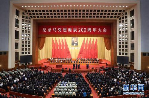 5月4日上午10时，纪念马克思诞辰200周年大会在人民大会堂举行。 新华社记者 丁林 摄