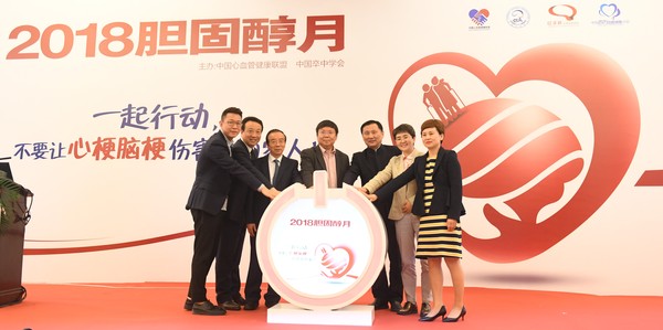 2018年胆固醇月启动仪式 2018年胆固醇月启动仪式