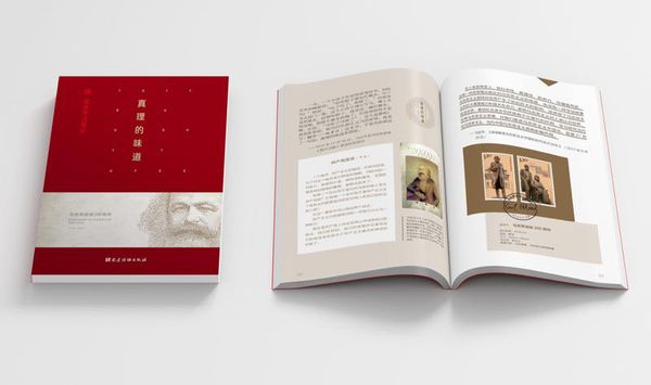 《真理的味道》党员学习笔记