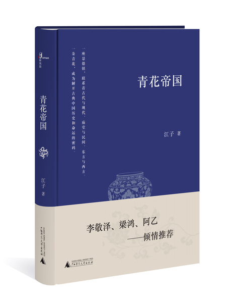 《青花帝国》封面立体样 《青花帝国》封面立体样