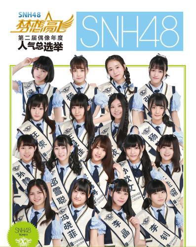 SNH48海报 点击进入下一页