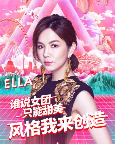 SHE成员Ella担任女团导师 点击进入下一页