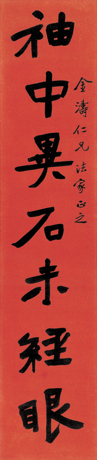 1 行书七言聊--袖中异石未经眼1 1 行书七言聊--袖中异石未经眼1