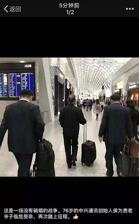 特朗普亲自宣布将解禁中兴 美网友和供货商乐了