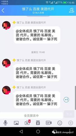 ▲中介发布代开饿了么、美团等订餐平台商家的广告。   网页截图